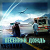 Yasbama - Весенний дождь