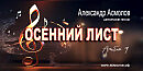 Подкралась осень
