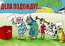 Леруру в президенты!