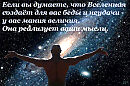 Изменяя себя, мы и Мир изменяем