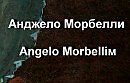Анджело Морбелли Angelo Morbelliм биография работы