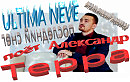 Ultima Neve ("Последний снег")