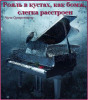 Как бомж