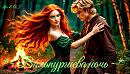✨👩🏻‍🦰🍀 ~   ~🔥👱🏻‍♂️✨