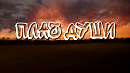 Плач души
