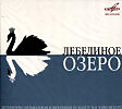 П.И. Чайковский. Балет «Лебединое озеро». Интродукция. Соч. 20. - P.I. Tschaikowsky. Ballet «Le lac des cygnes». Introduction. Op. 20 (1875-1876). Душа болит и изнывает. Впервые