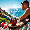 Парагвай
