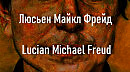    Lucian Michael Freud  