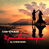   -   (DJ Aleshkin Dub Remix)