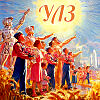 УЛЗ - Ляпота